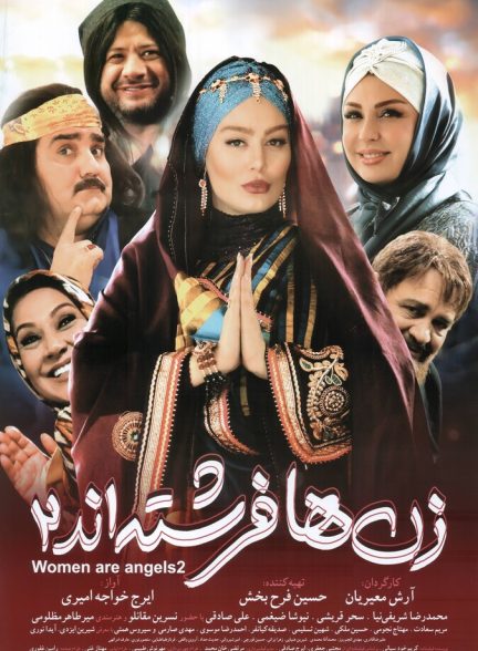 دانلود فیلم زن‌ها فرشته‌اند ۲