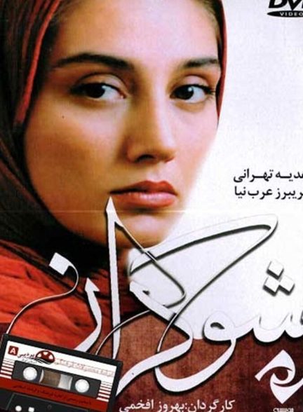 دانلود فیلم شوکران