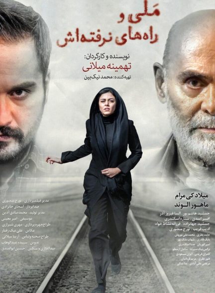دانلود فیلم ملی و راه‌های نرفته‌اش