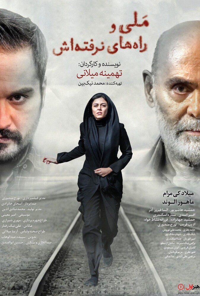 دانلود فیلم ملی و راه‌های نرفته‌اش