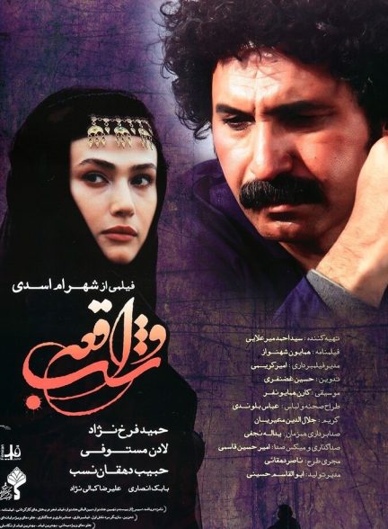 دانلود فیلم شب واقعه