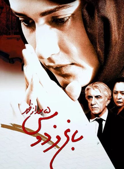 دانلود فیلم باغ فردوس ۵ بعد از ظهر