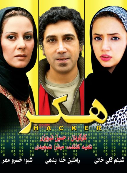 دانلود فیلم هکر