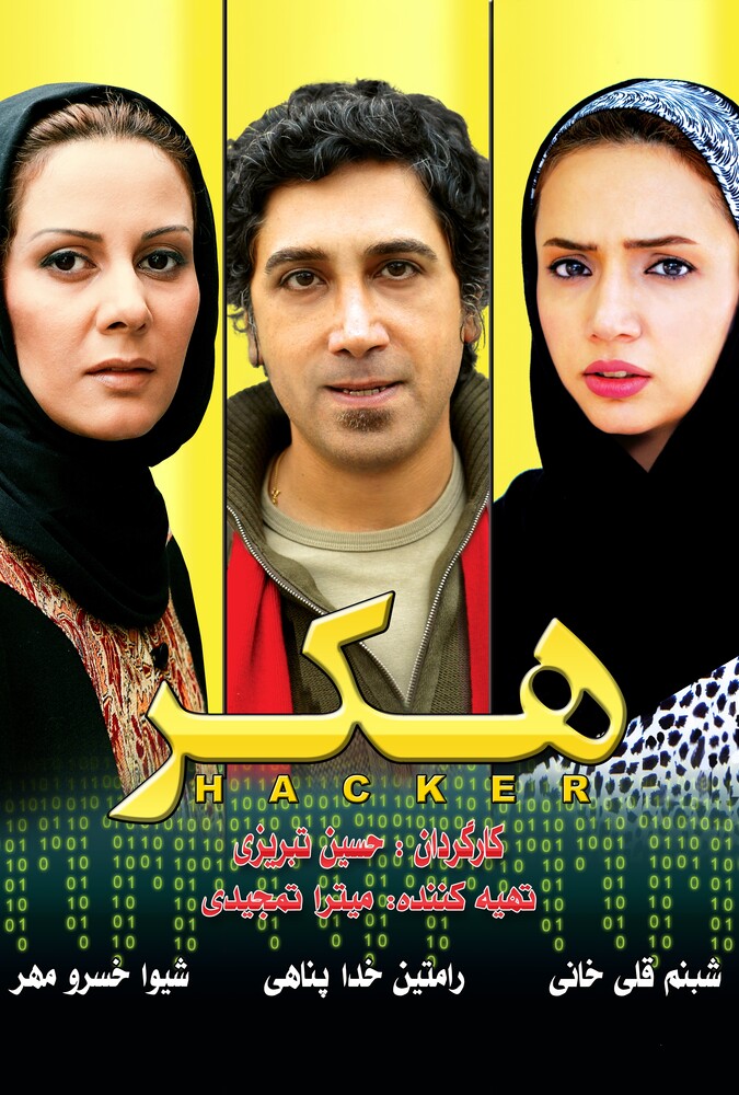 دانلود فیلم هکر