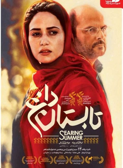 دانلود فیلم تابستان داغ