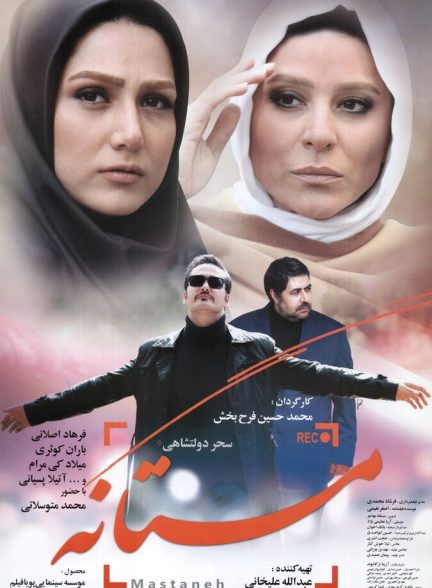 دانلود فیلم مستانه