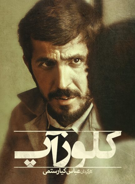 دانلود فیلم کلوزآپ