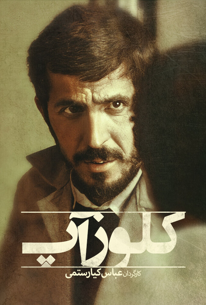 دانلود فیلم کلوزآپ
