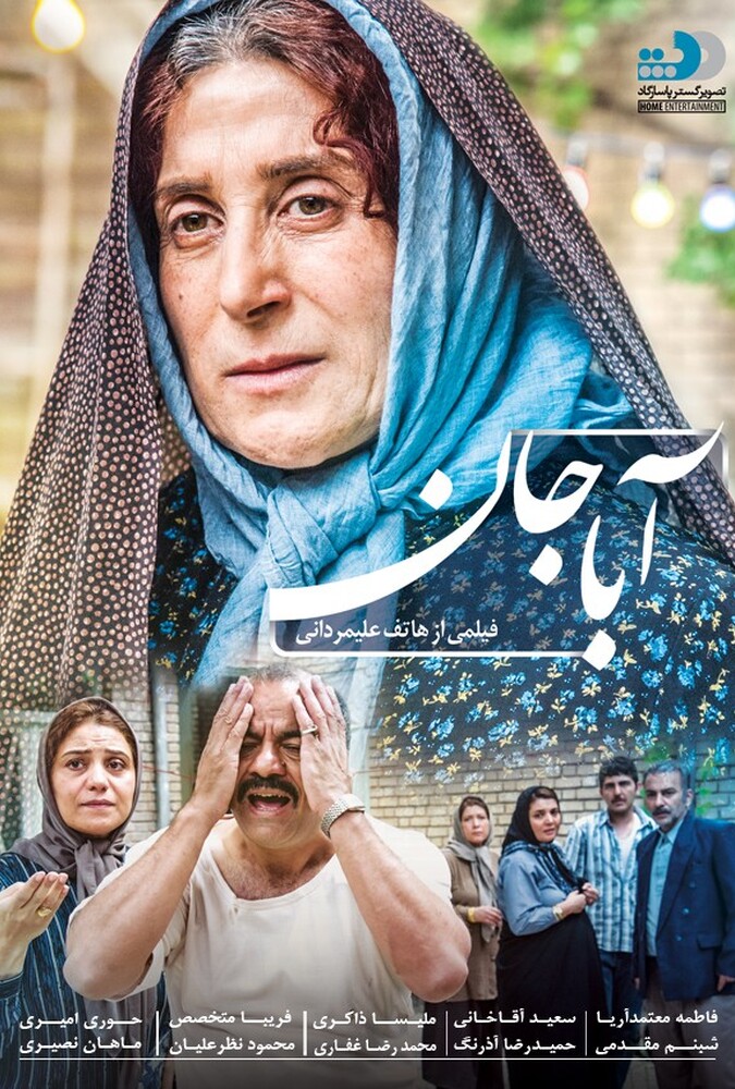 دانلود فیلم آباجان