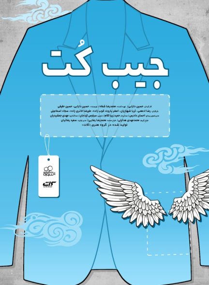 دانلود فیلم جیب کت