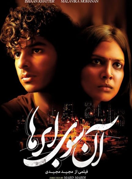 دانلود فیلم آنسوی ابرها