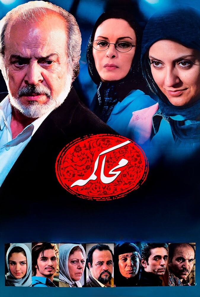 دانلود فیلم محاکمه
