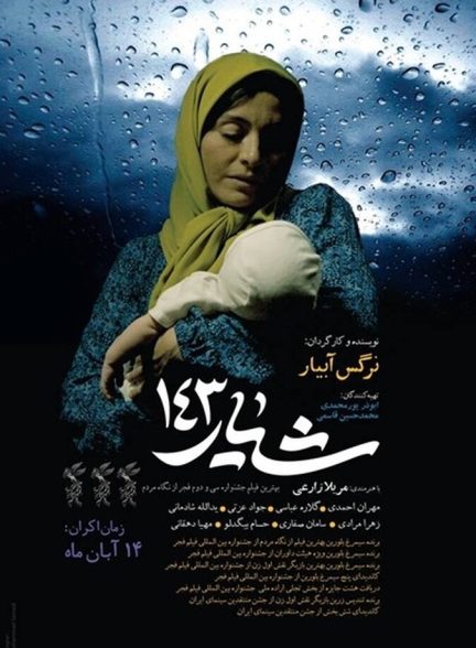 دانلود فیلم شیار 143