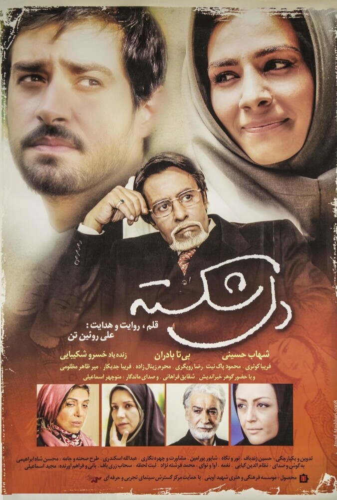 دانلود فیلم دل‌شکسته