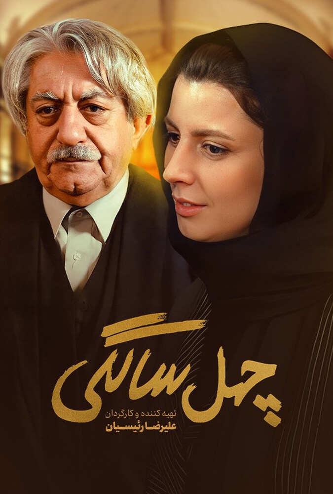 دانلود فیلم چهل‌ سالگی