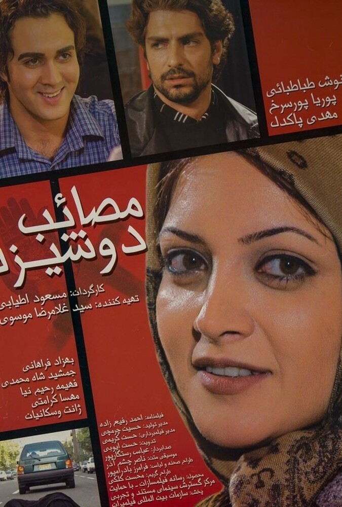 دانلود فیلم مصائب دوشیزه