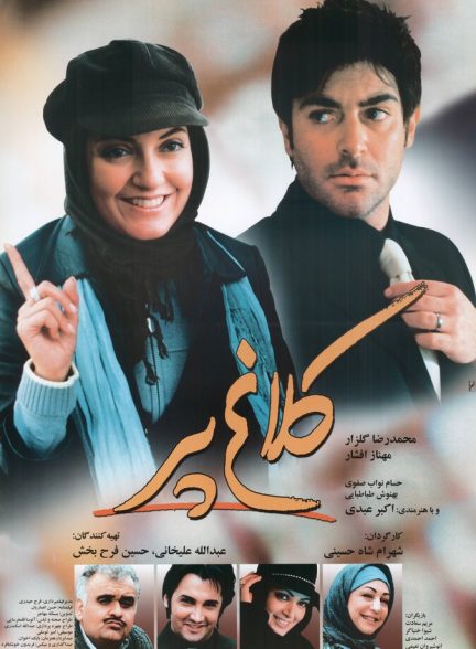دانلود فیلم کلاغ پر