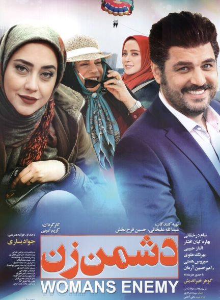 دانلود فیلم دشمن زن