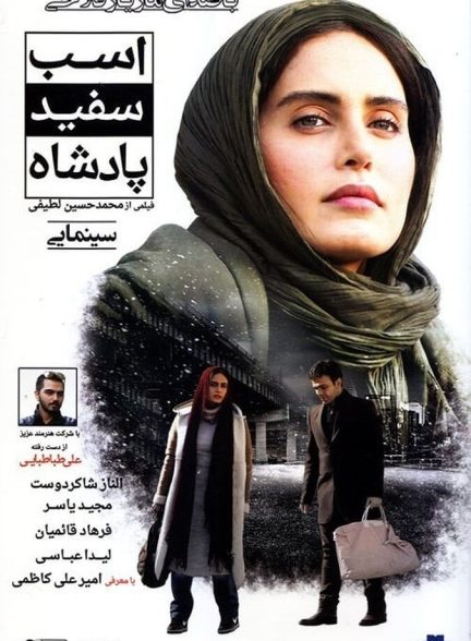 دانلود فیلم اسب سفید پادشاه