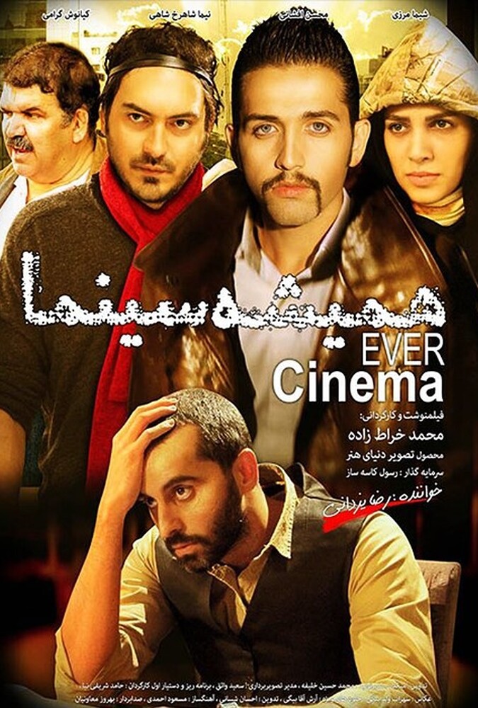 دانلود فیلم همیشه سینما