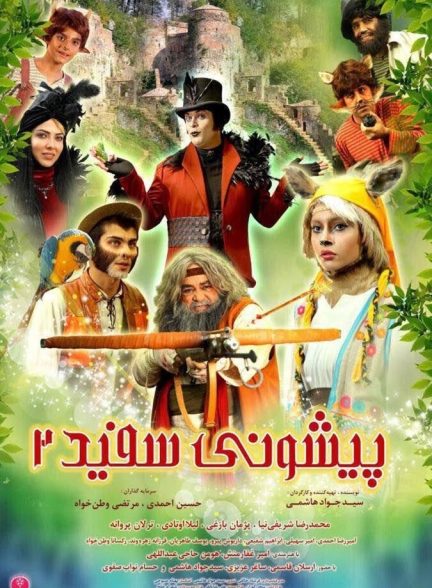 دانلود فیلم پیشونی سفید 2