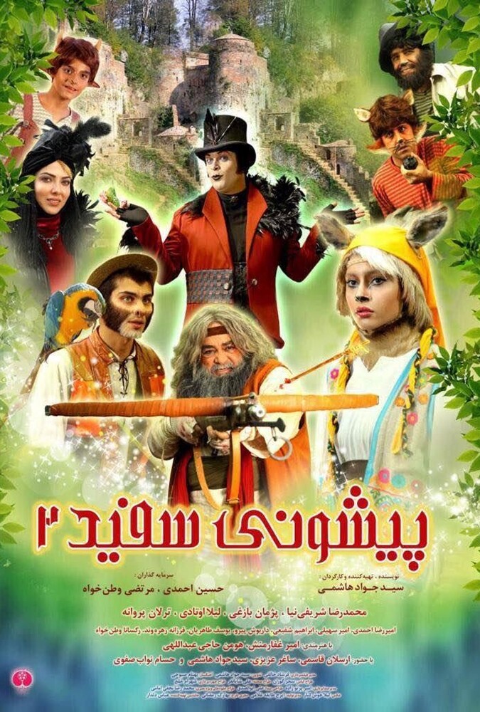 دانلود فیلم پیشونی سفید 2