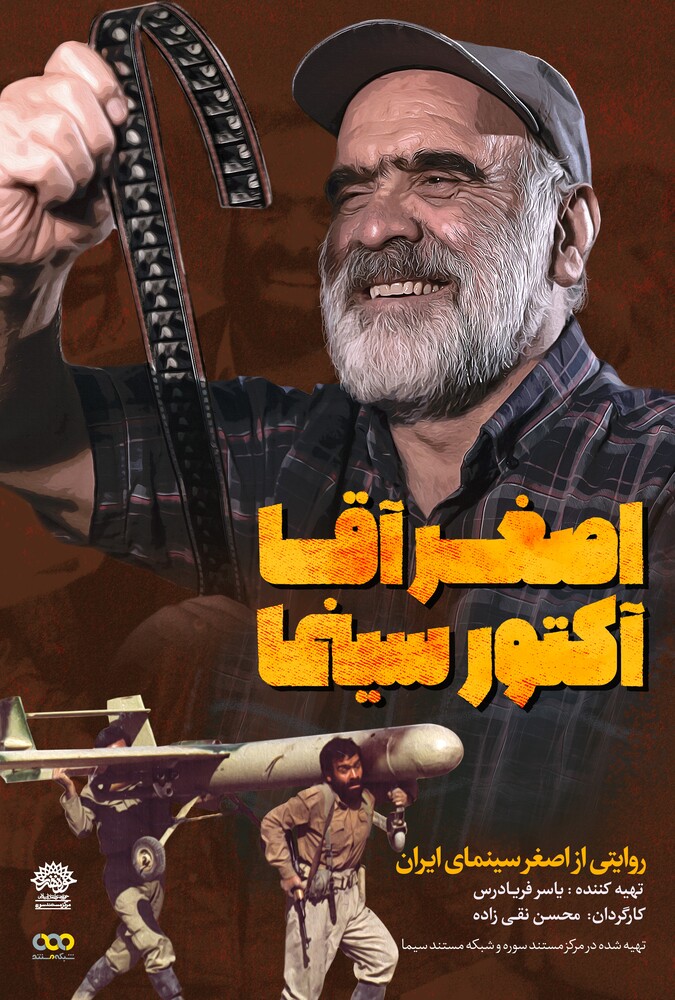 دانلود فیلم اصغر آقا آکتور سینما