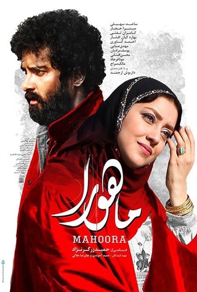 دانلود فیلم ماهورا