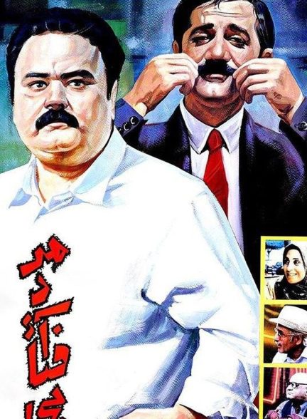 دانلود فیلم مرد آفتابی