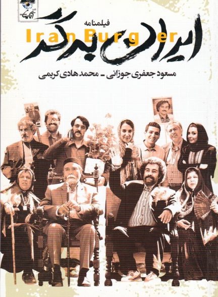 دانلود فیلم ایران برگر