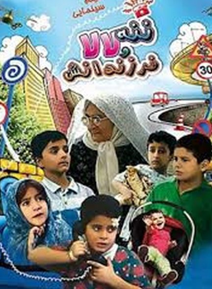 دانلود فیلم ننه لالا و فرزندانش
