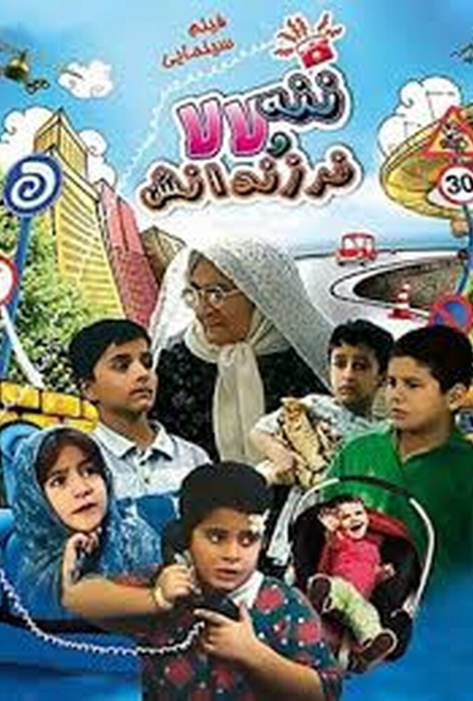 دانلود فیلم ننه لالا و فرزندانش