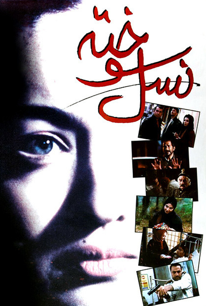 دانلود فیلم نسل سوخته