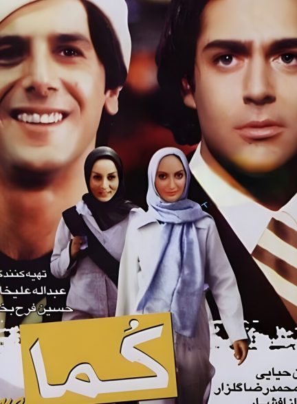 دانلود فیلم کما