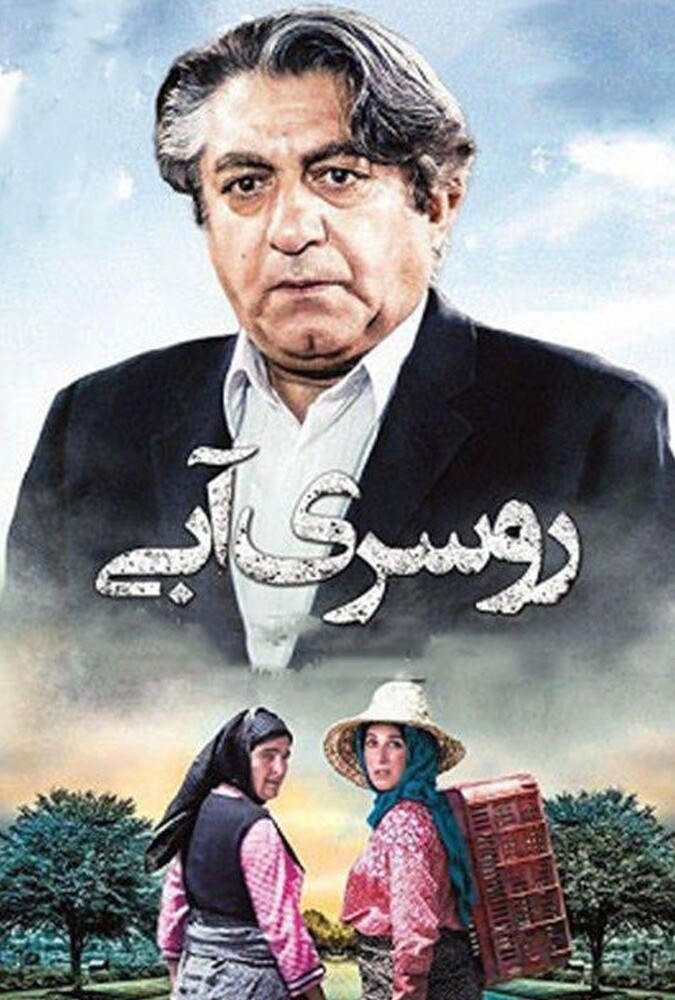 دانلود فیلم روسری آبی