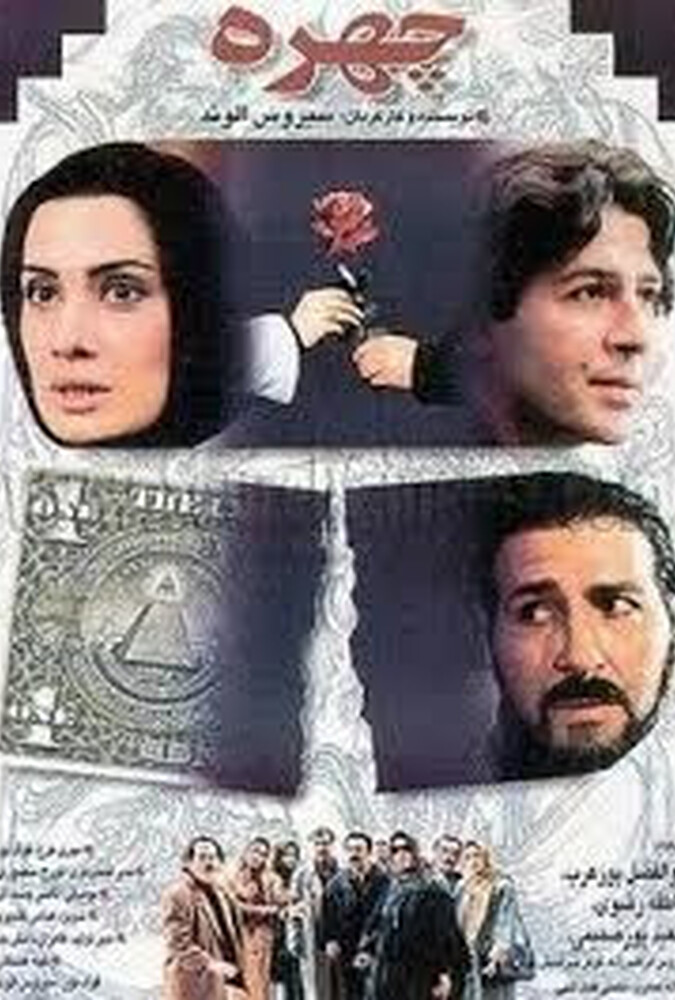 دانلود فیلم چهره