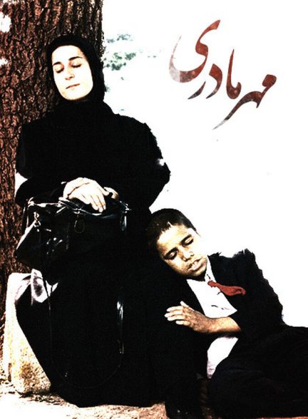 دانلود فیلم مهر مادری