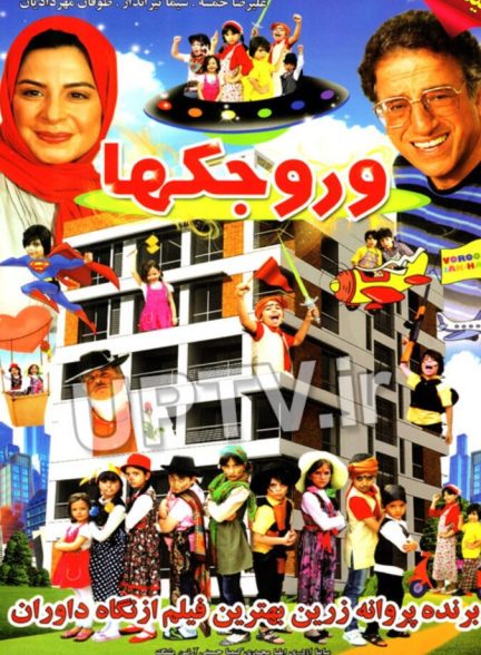 دانلود فیلم وروجکها