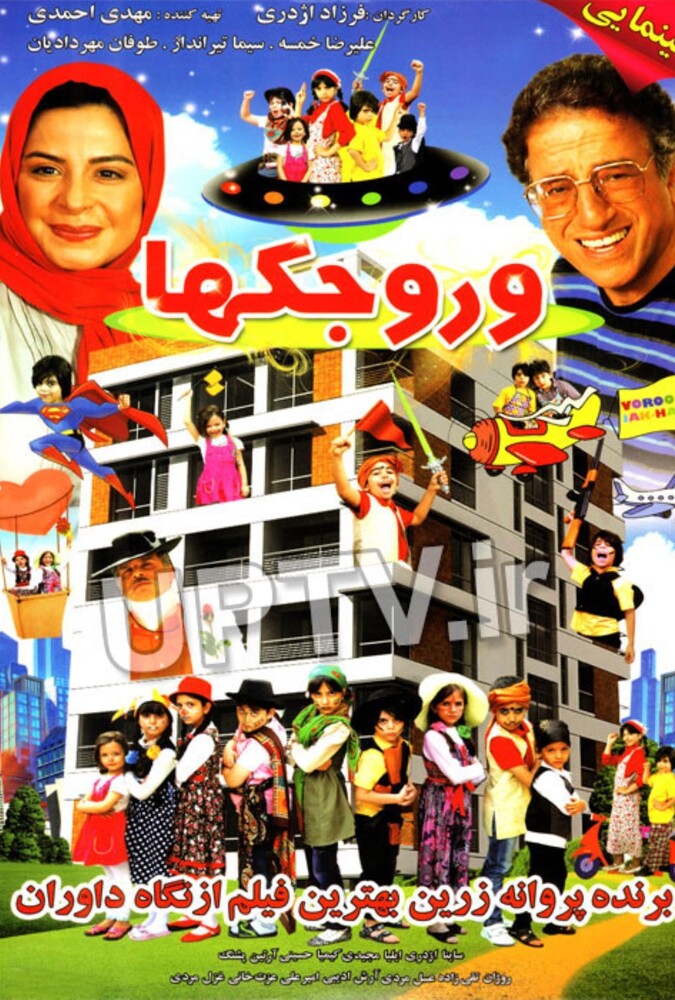 دانلود فیلم وروجکها