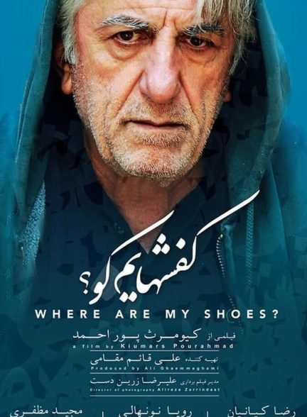 دانلود فیلم کفشهایم کو