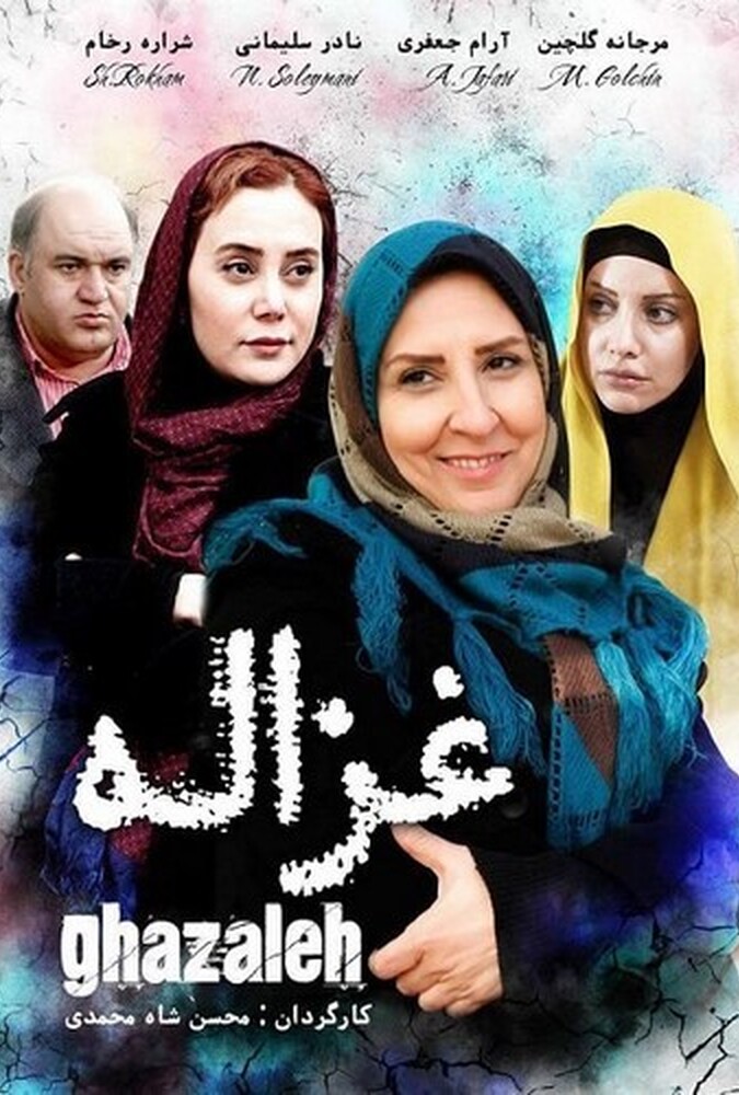 دانلود فیلم غزاله