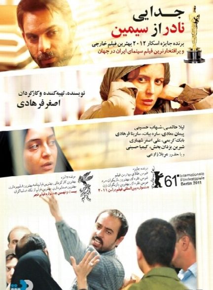 دانلود فیلم جدایی نادر از سیمین