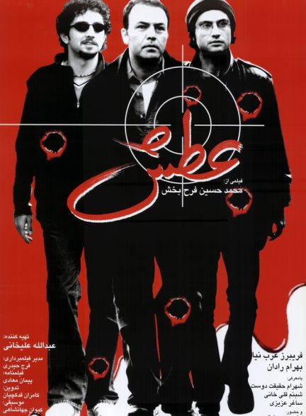 دانلود فیلم عطش