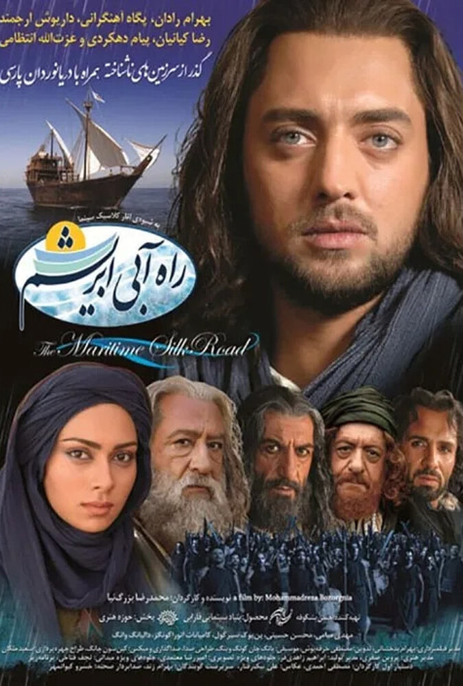 دانلود فیلم راه آبی ابریشم