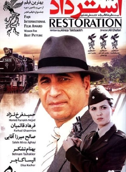 دانلود فیلم استرداد