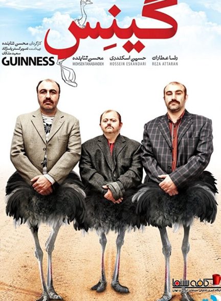 دانلود فیلم گینس