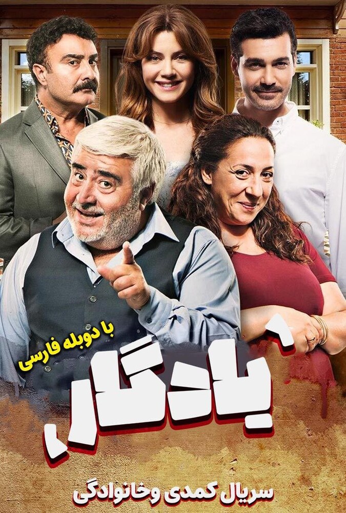 یادگار