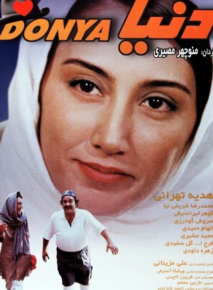 دانلود فیلم دنیا
