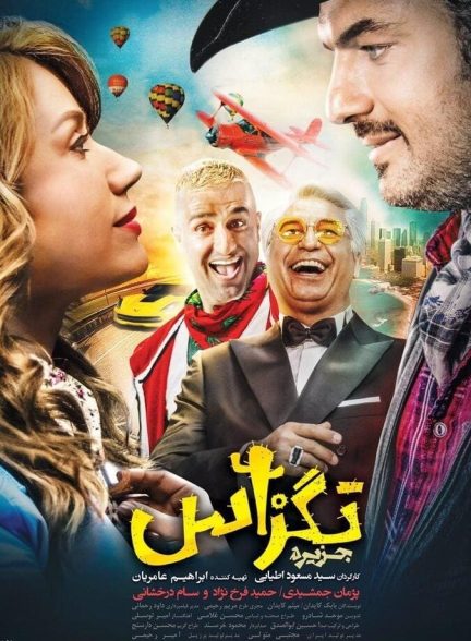 دانلود فیلم تگزاس