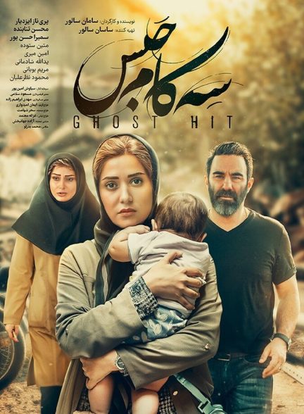 دانلود فیلم سه کام حبس